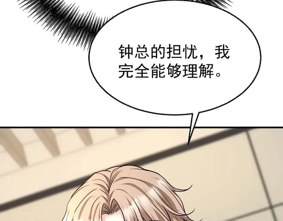 第90话 确定要退出？ 第118页