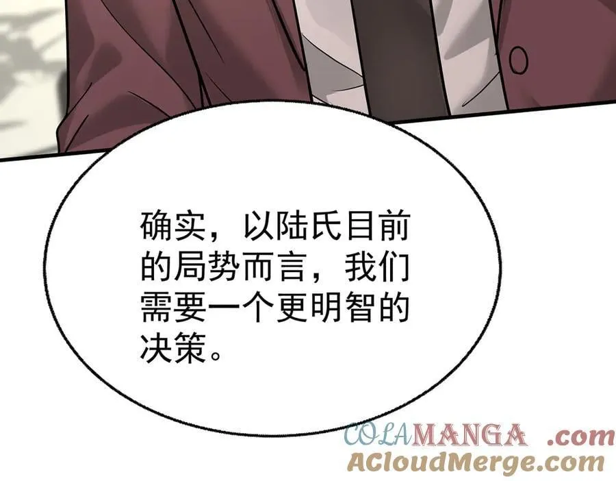第90话 确定要退出？ 第121页