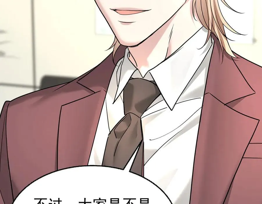 第90话 确定要退出？ 第124页