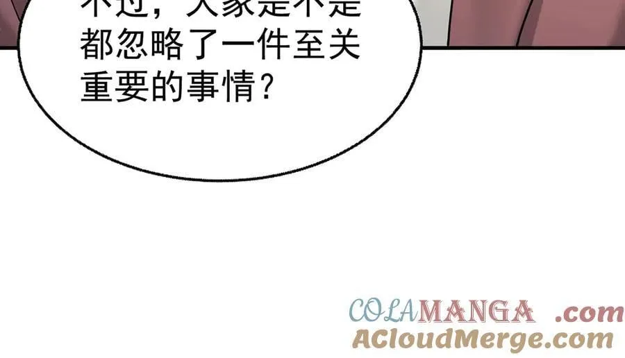 第90话 确定要退出？ 第125页