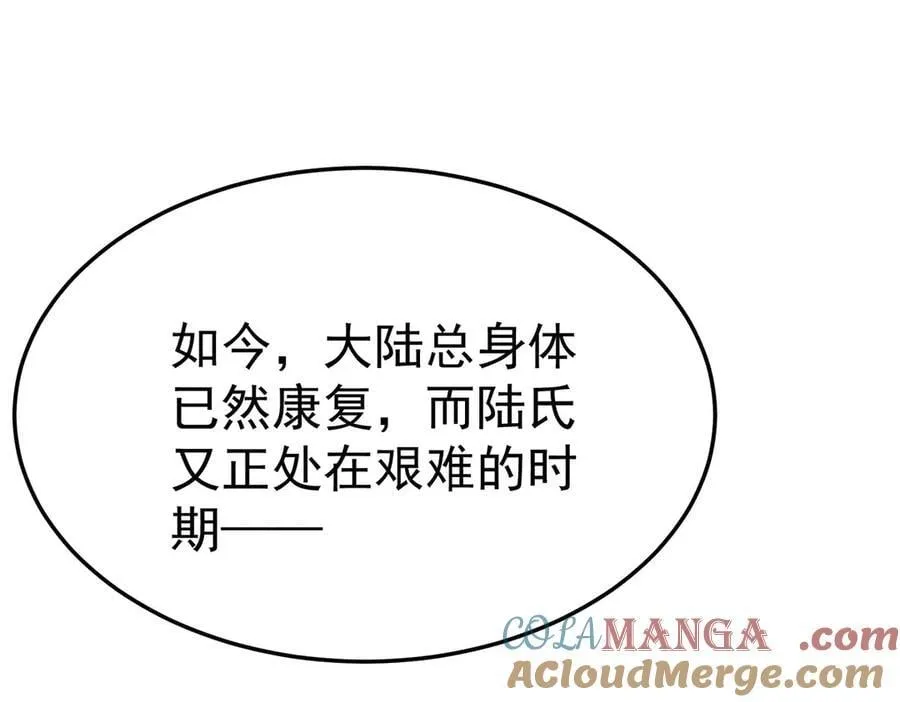 第90话 确定要退出？ 第129页