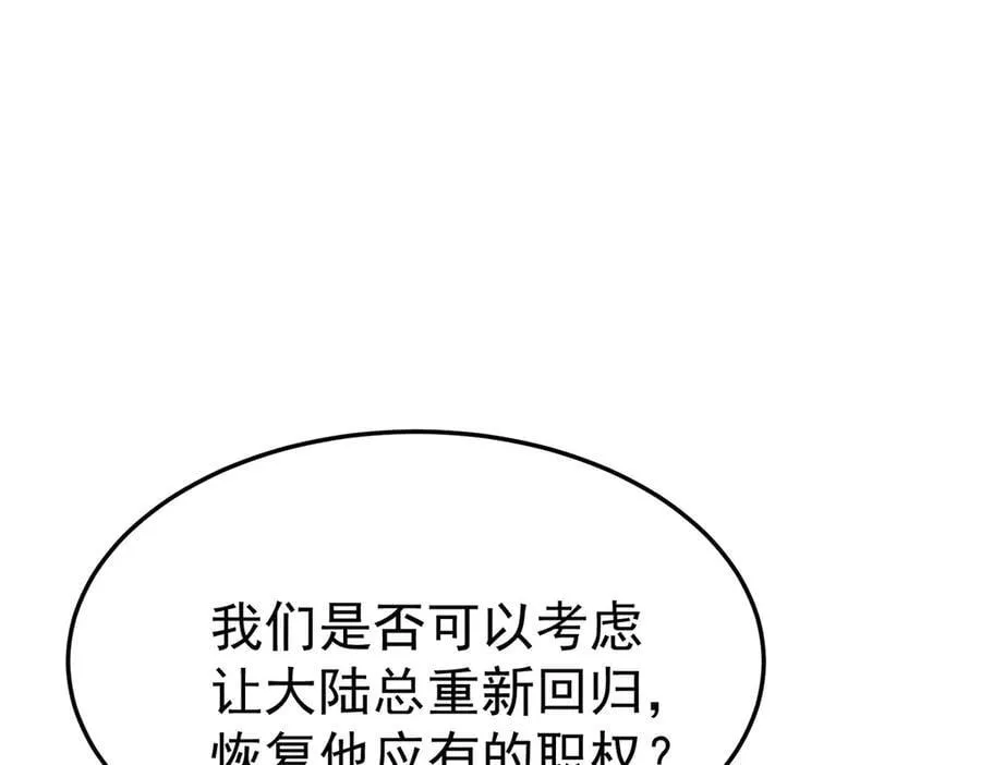 第90话 确定要退出？ 第130页