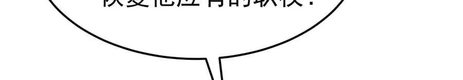 第90话 确定要退出？ 第131页