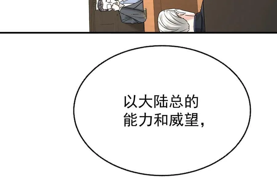 第90话 确定要退出？ 第134页