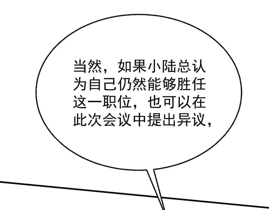 第90话 确定要退出？ 第142页