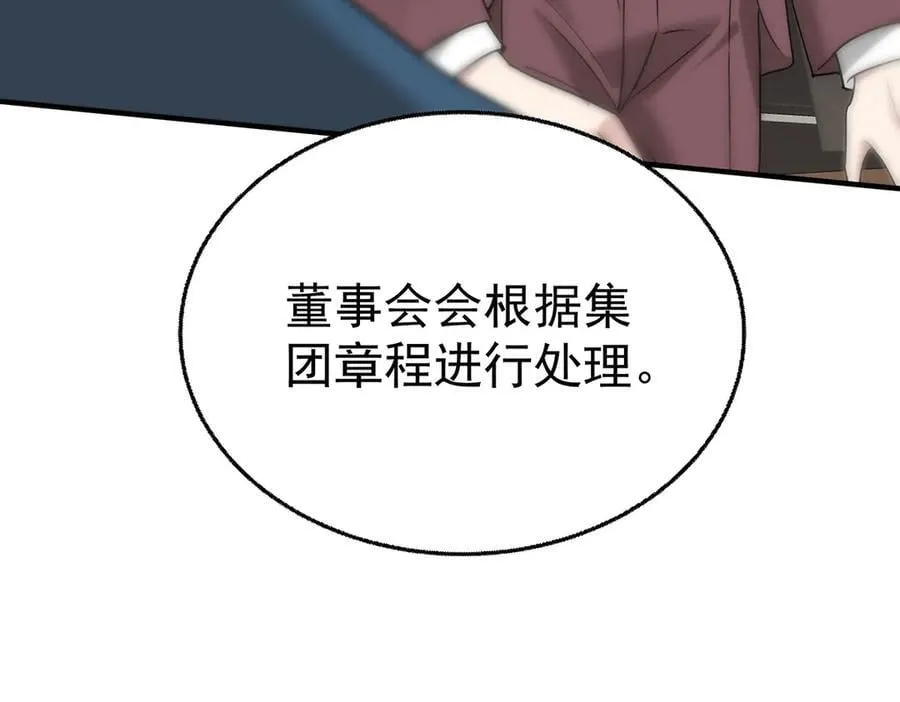 第90话 确定要退出？ 第146页