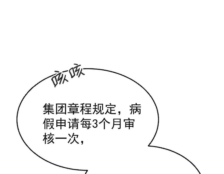 第90话 确定要退出？ 第151页