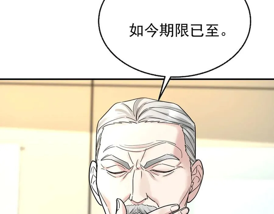 第90话 确定要退出？ 第152页
