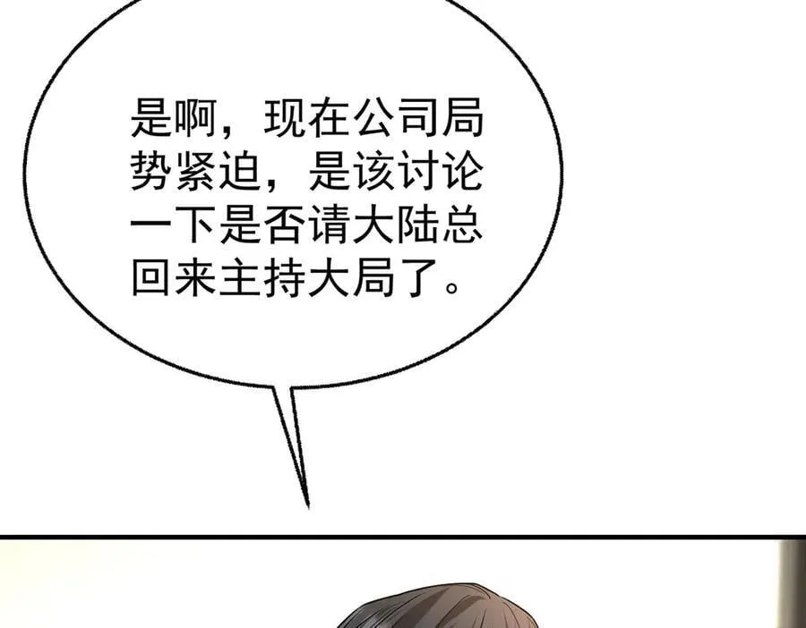 第90话 确定要退出？ 第155页