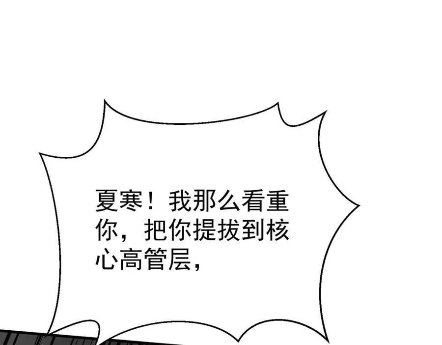 第90话 确定要退出？ 第159页