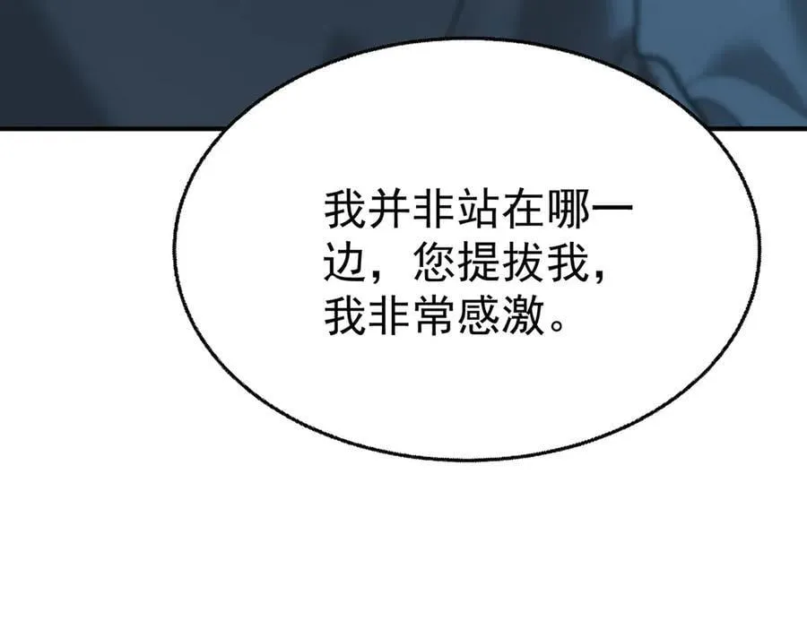 第90话 确定要退出？ 第171页