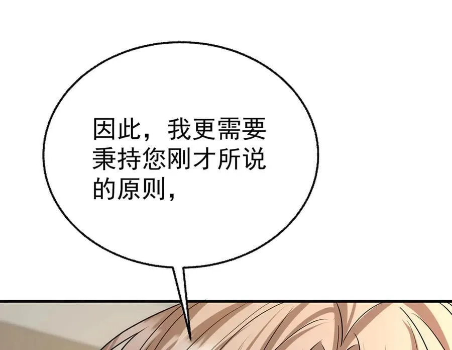 第90话 确定要退出？ 第172页