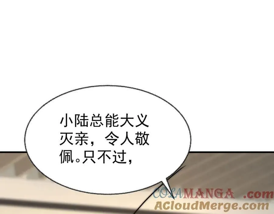 第90话 确定要退出？ 第177页