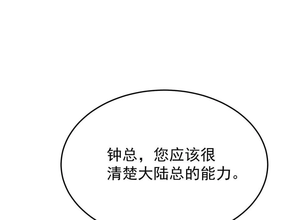 第90话 确定要退出？ 第186页