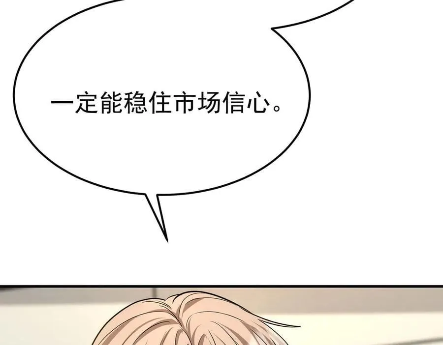 第90话 确定要退出？ 第192页