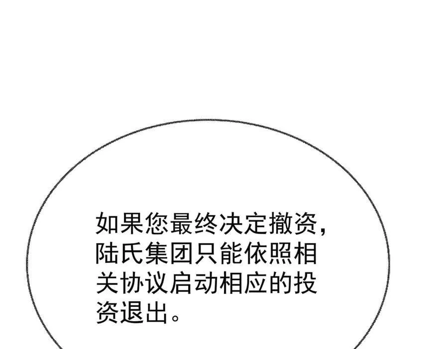 第90话 确定要退出？ 第203页