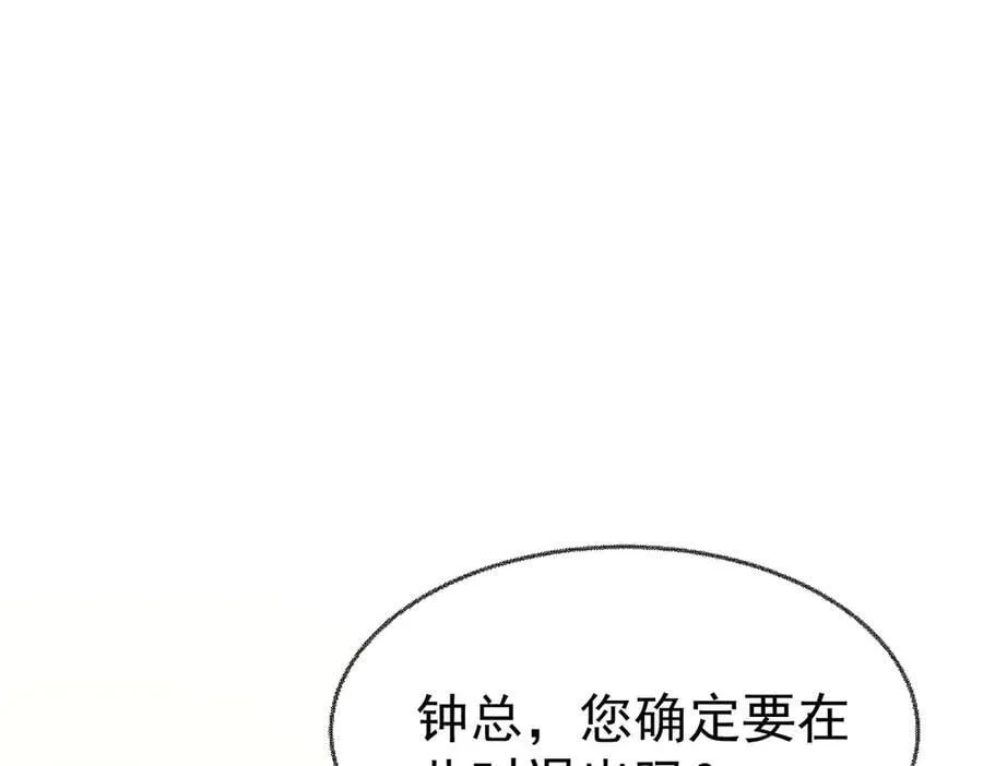 第90话 确定要退出？ 第207页