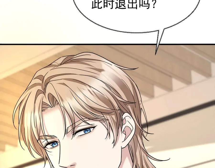 第90话 确定要退出？ 第208页