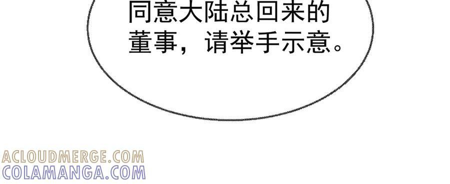 第91话 现在的幸福 第5页