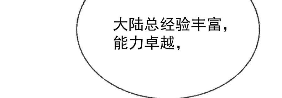 第91话 现在的幸福 第19页