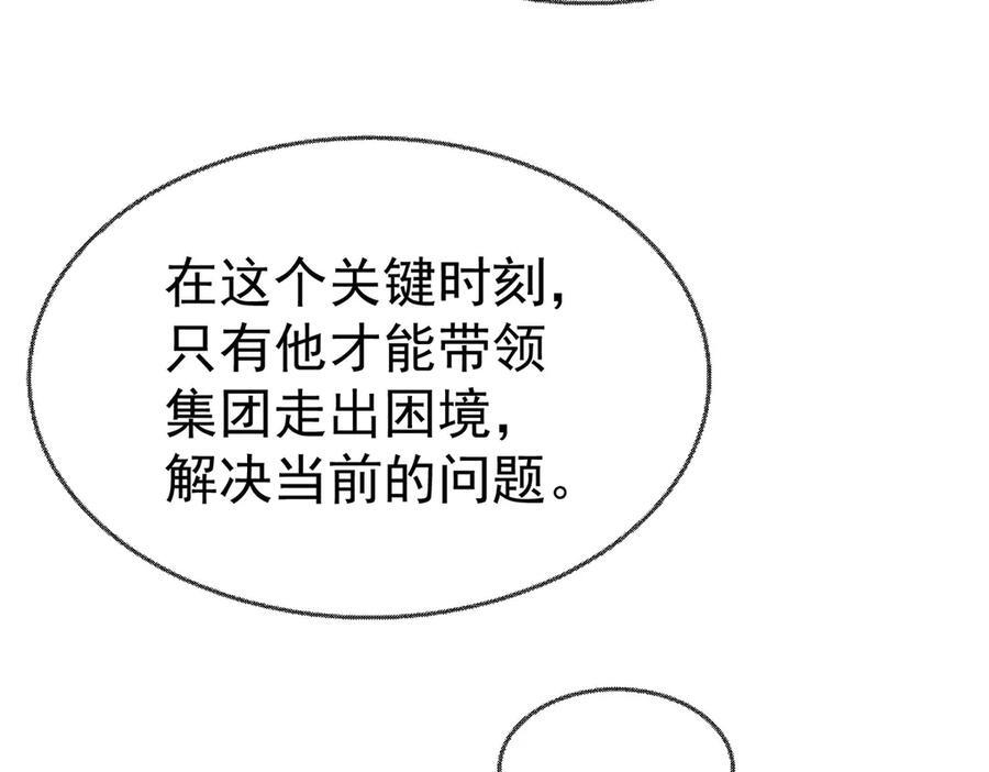 第91话 现在的幸福 第20页