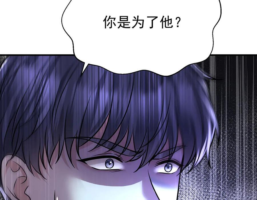 第91话 现在的幸福 第96页
