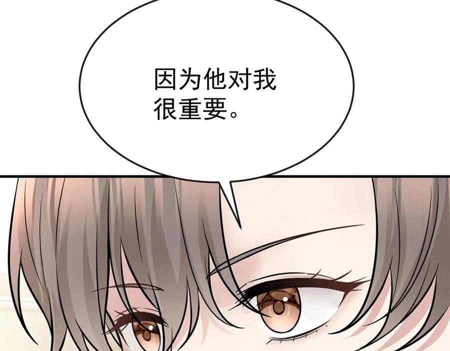 第91话 现在的幸福 第100页