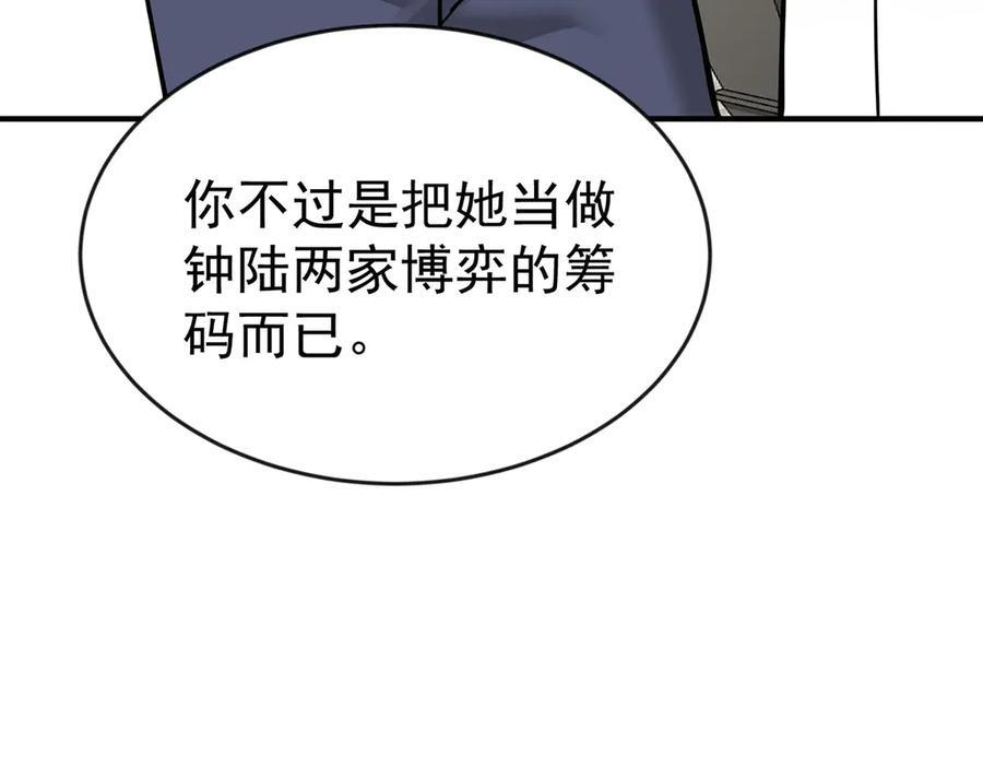 第91话 现在的幸福 第122页