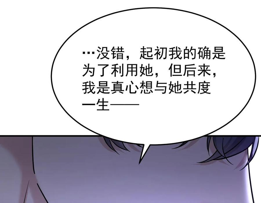 第91话 现在的幸福 第123页