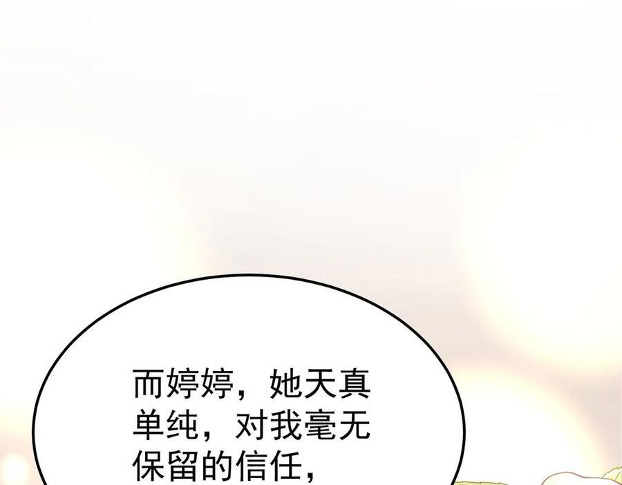 第91话 现在的幸福 第135页