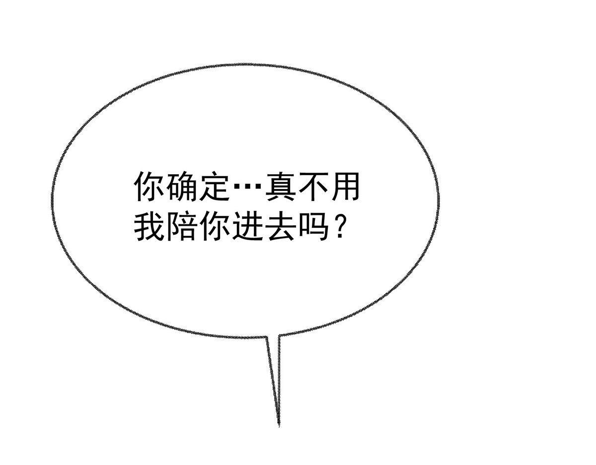 第92话 一切都是你的错 第4页