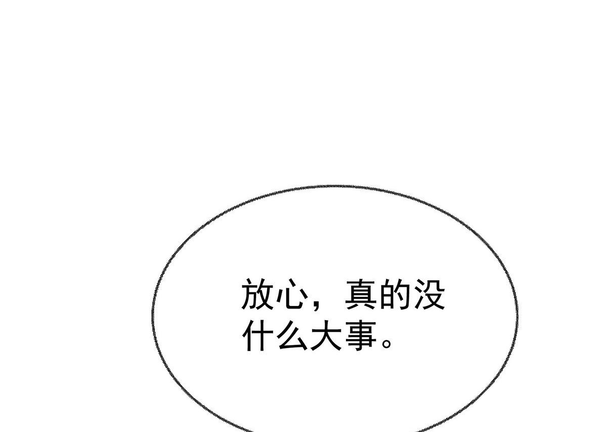 第92话 一切都是你的错 第8页