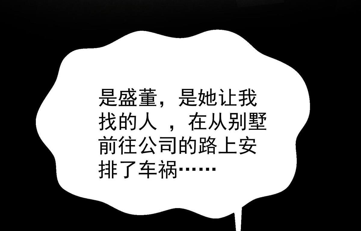 第92话 一切都是你的错 第33页