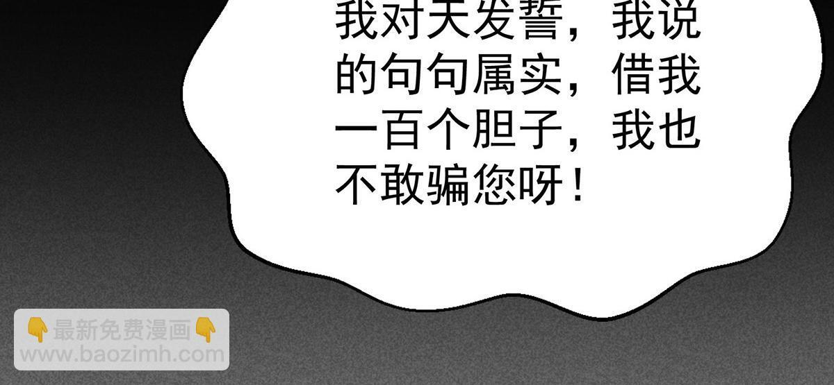 第92话 一切都是你的错 第43页