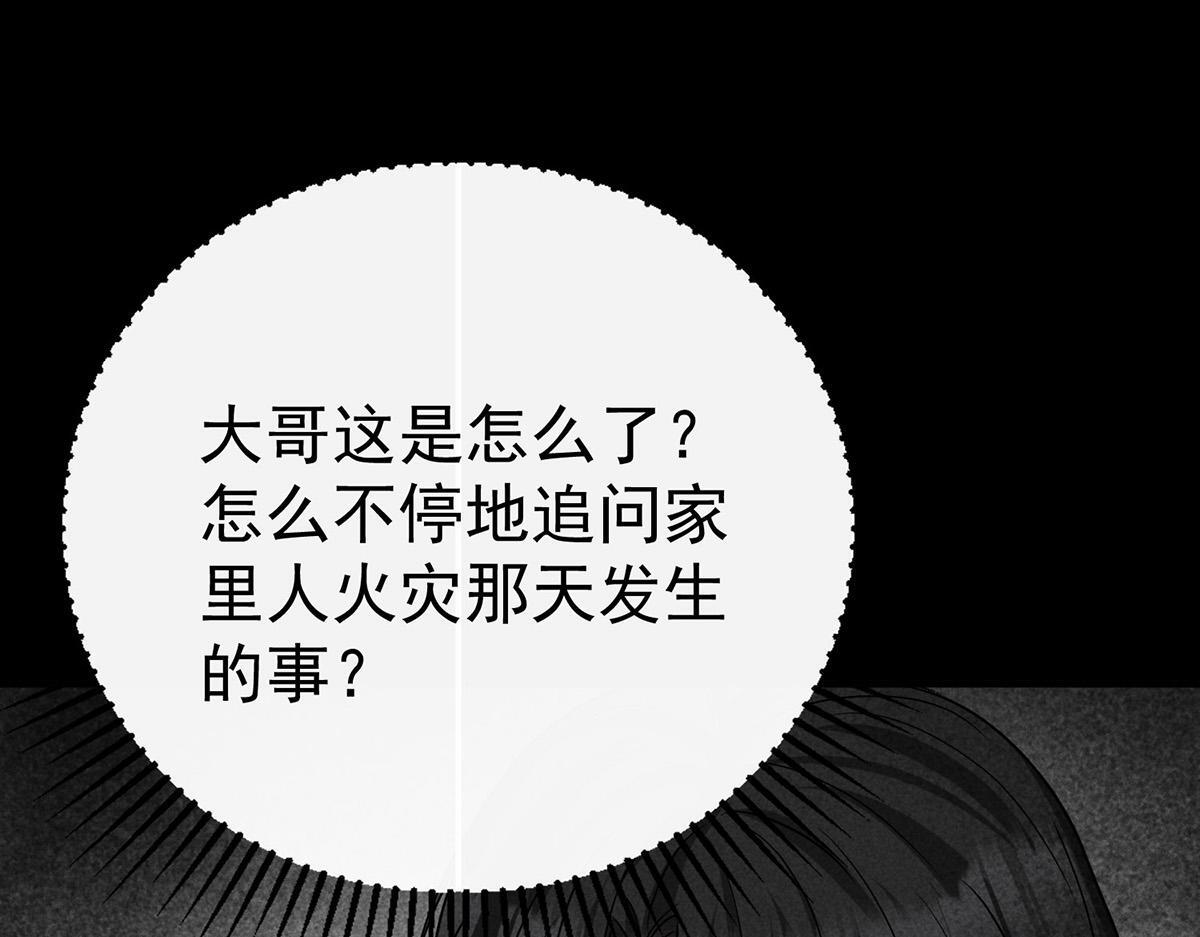 第92话 一切都是你的错 第49页