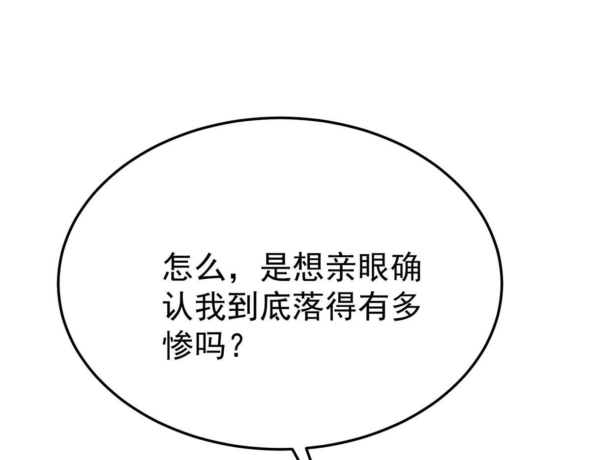 第92话 一切都是你的错 第75页