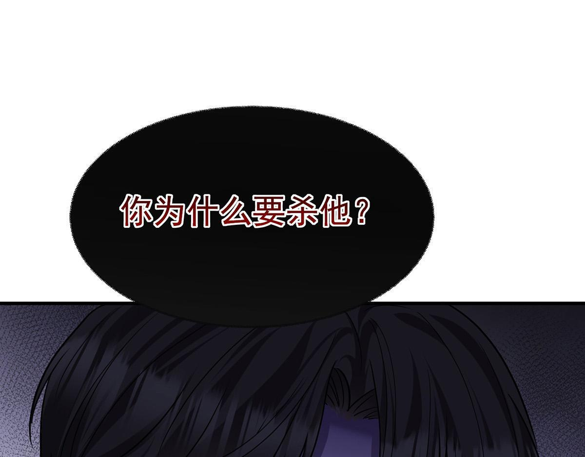 第92话 一切都是你的错 第82页