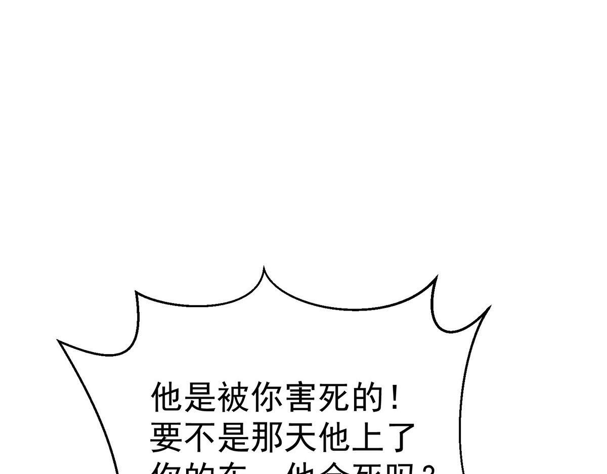 第92话 一切都是你的错 第99页
