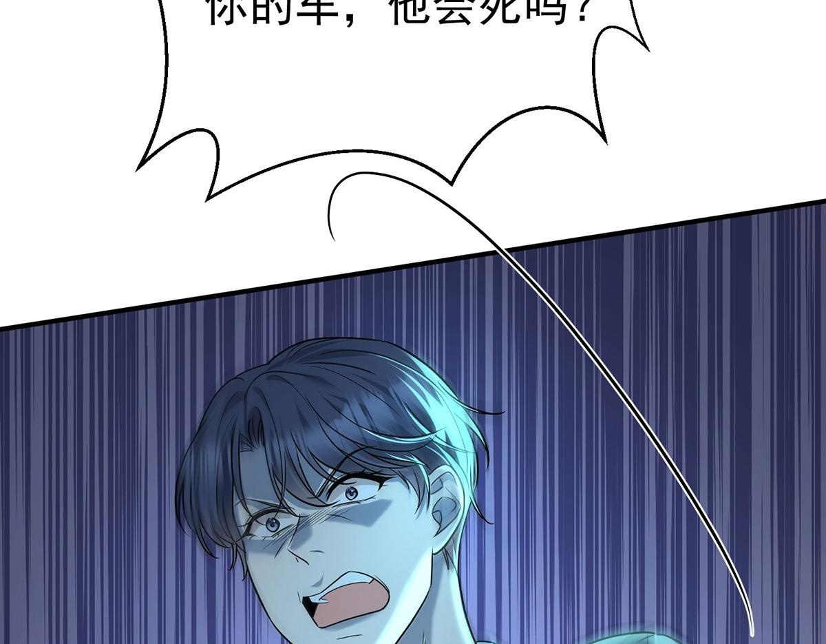 第92话 一切都是你的错 第100页