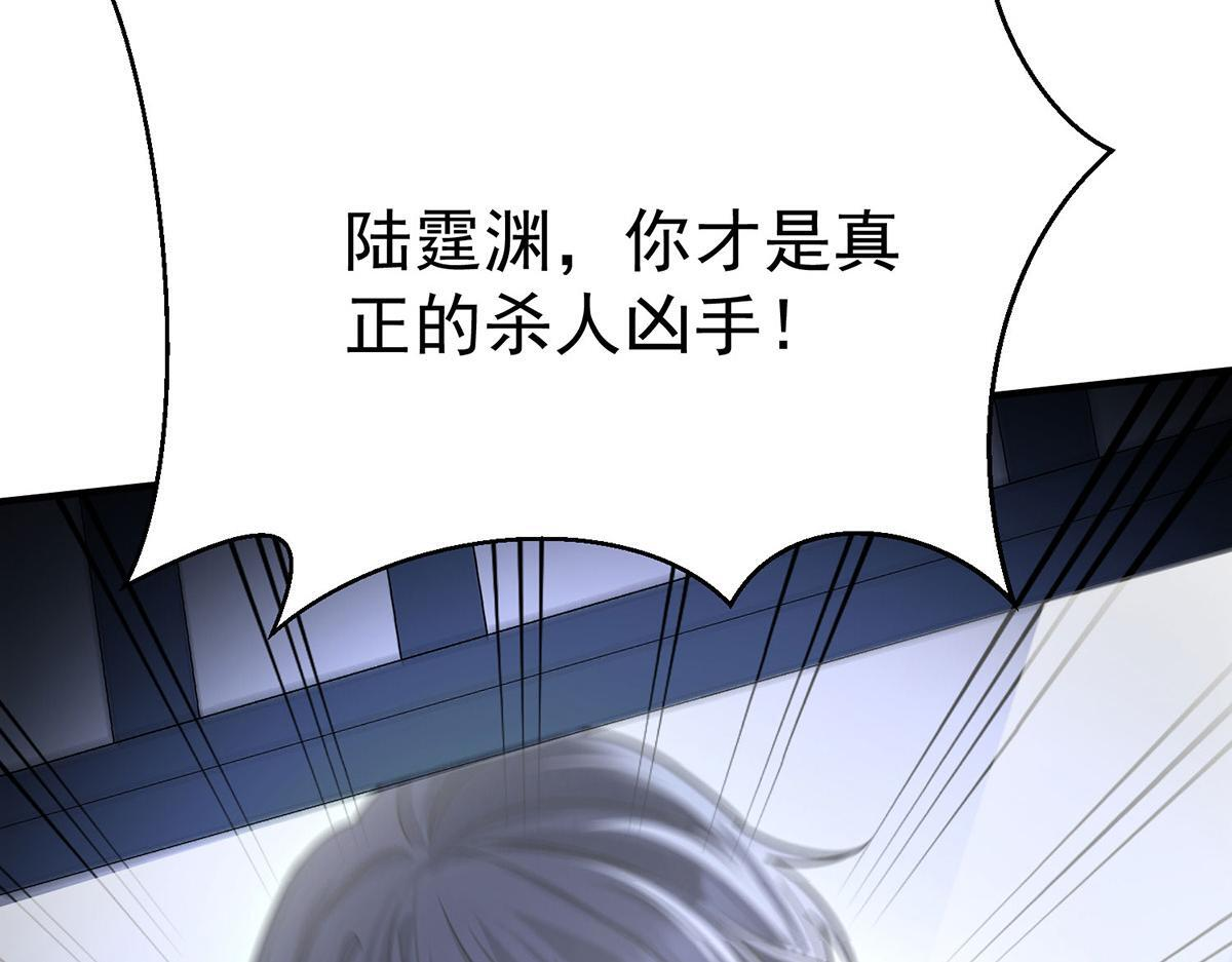 第92话 一切都是你的错 第104页