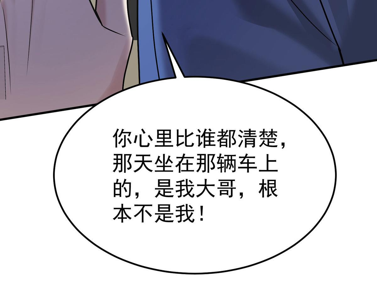 第92话 一切都是你的错 第112页