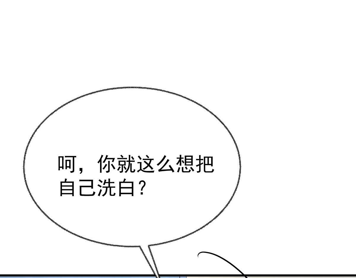 第92话 一切都是你的错 第117页
