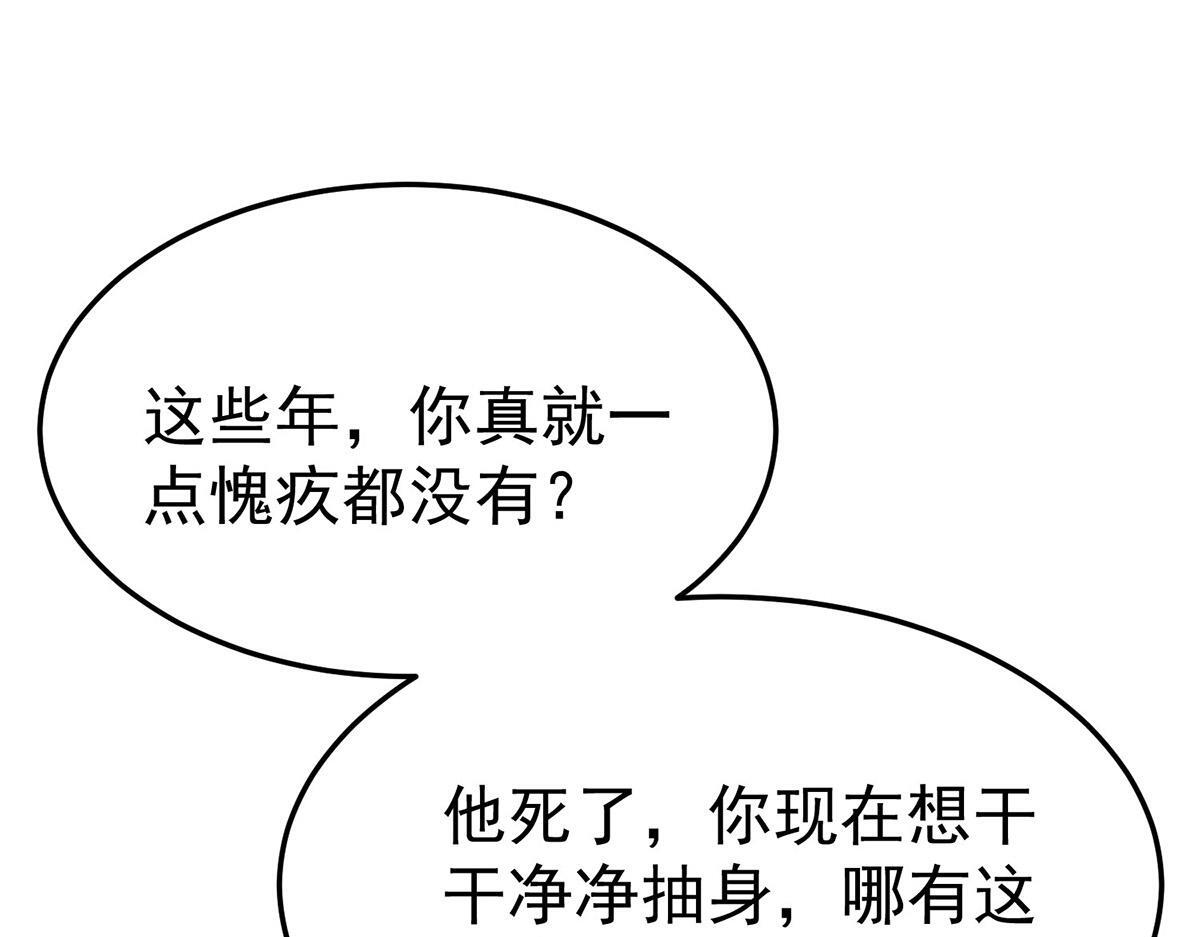 第92话 一切都是你的错 第121页