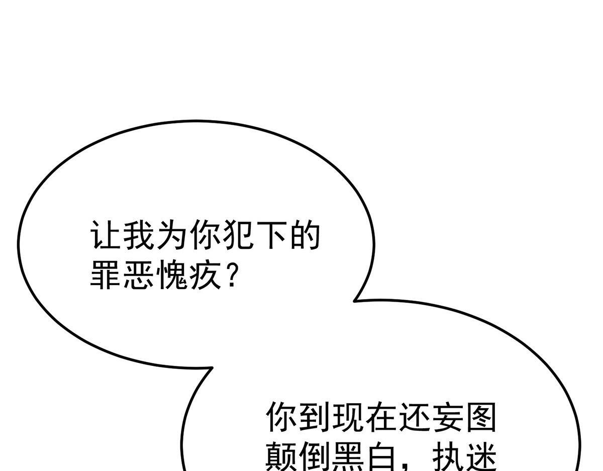 第92话 一切都是你的错 第125页