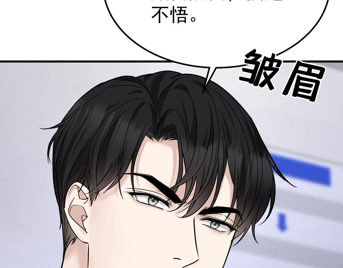 第92话 一切都是你的错 第126页