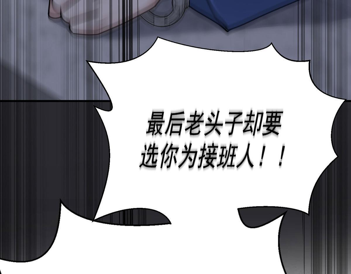 第92话 一切都是你的错 第133页