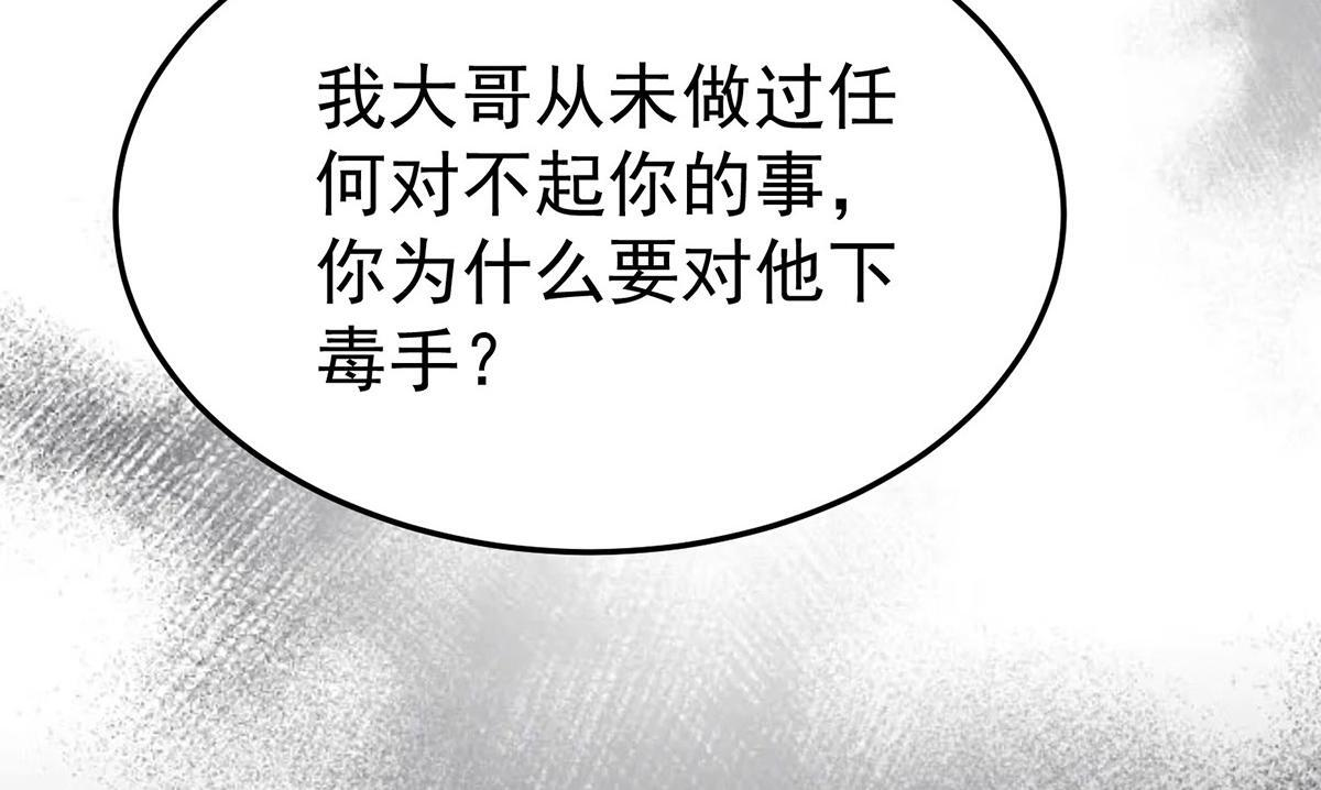 第92话 一切都是你的错 第138页
