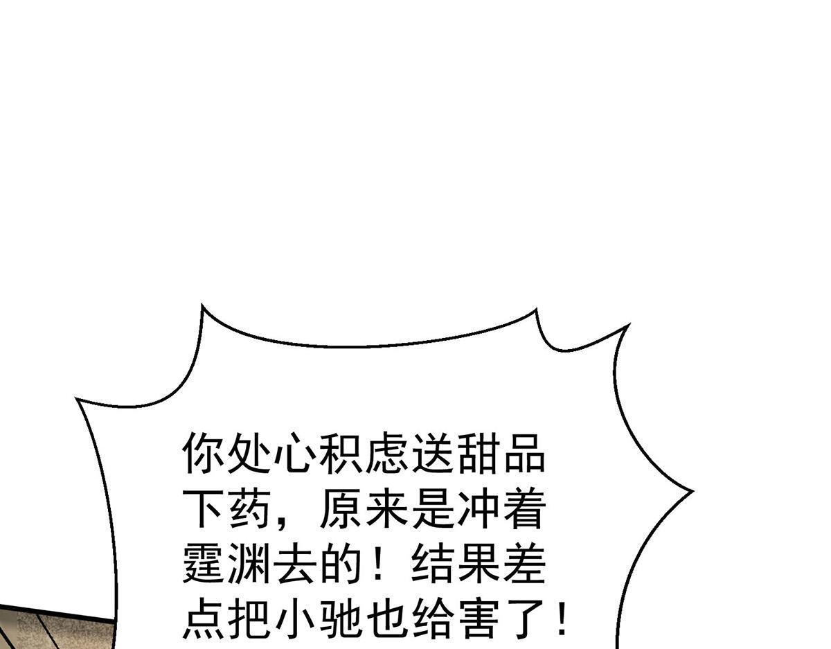 第92话 一切都是你的错 第170页