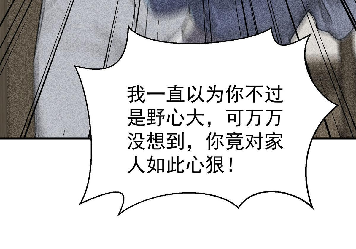 第92话 一切都是你的错 第173页