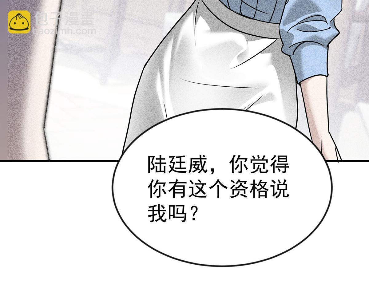 第92话 一切都是你的错 第184页